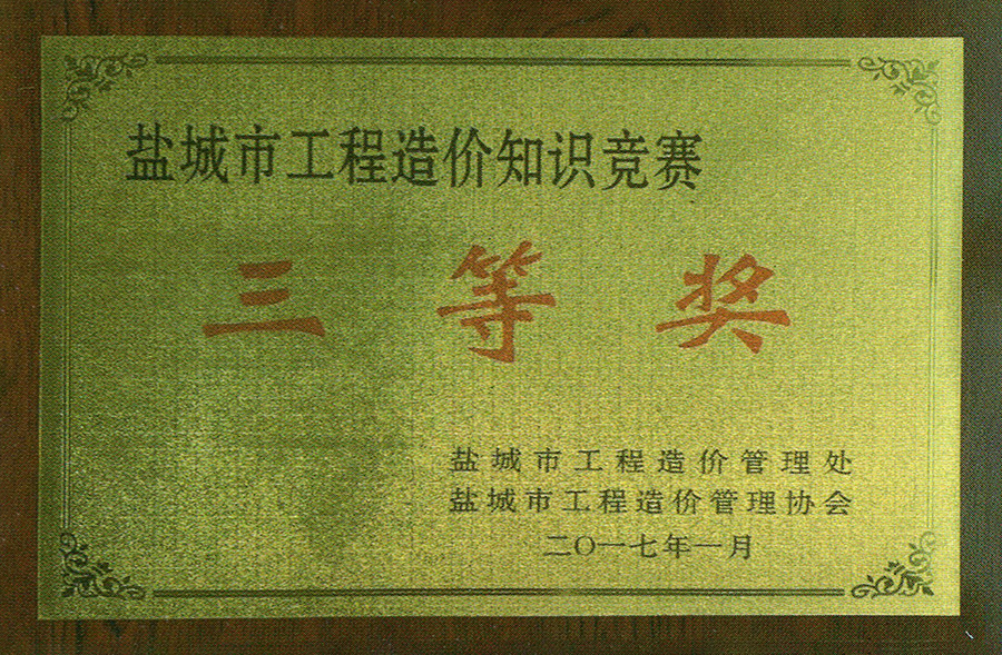 三等獎(jiǎng)