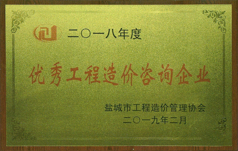 						工程造價(jià)咨詢(xún)企業(yè)